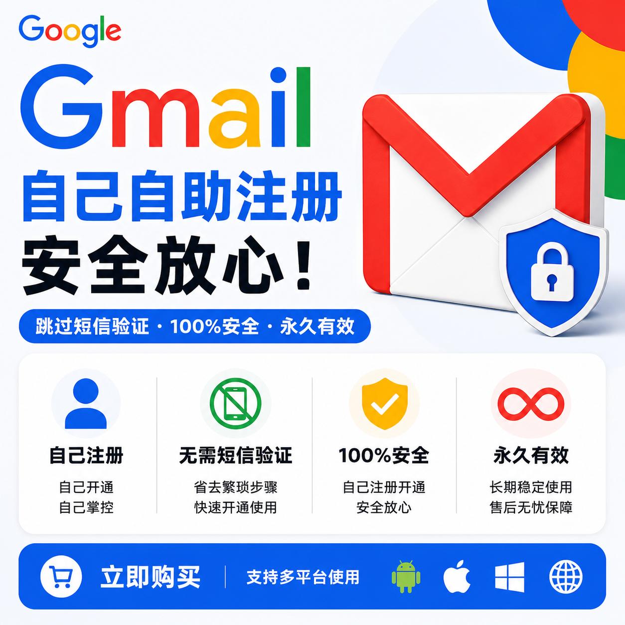 自助开通Google Gmail邮箱｜自定义前缀、免发短信验证、永久使用 自动发货